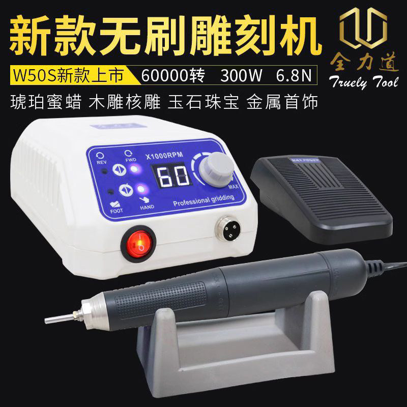 [Preferred] Full power W50S Brushless Engraving Machine, Small Electric Grinder, Jade and Emerald Wood Carving Tool, Nuc