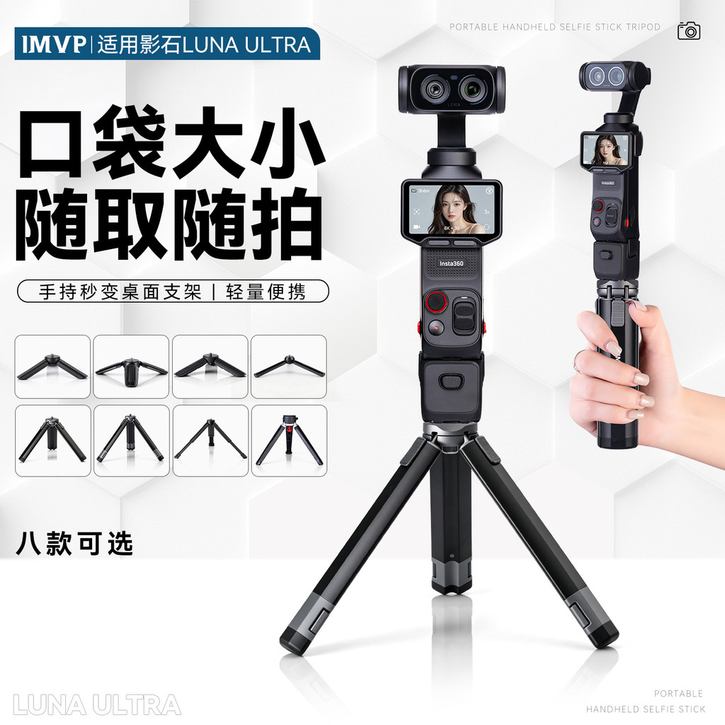 Adequado para Shadowstone Insta360 Luna Ultra Stand Selfie Stick Mini portátil foto tripé de mesa Micro único Universal
