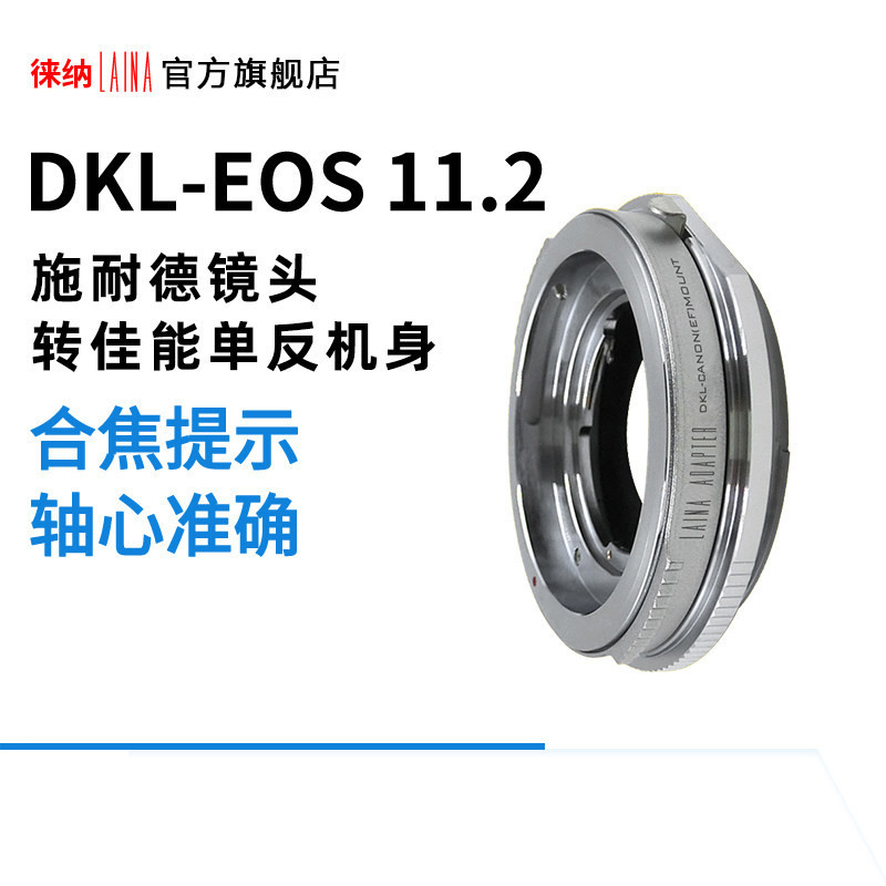 DKL para EF Lena Adequado para lente Schneider Forrenda para anel adaptador eletrônico Canon EOS SLR 11.2