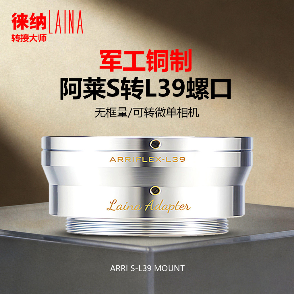 Anel adaptador Alai Lena adequado para ARRI S para Leica L39M Sony E Fox X Panasonic L Nikon Z Canon R