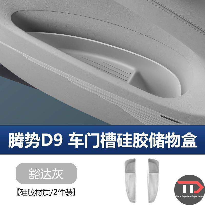 Applicable to 22-25 DENZA D9 door handle pad wireless filling silicone pad beverage cup holder slot pad
