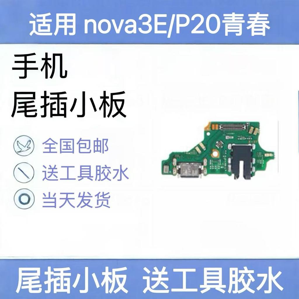 Adequado para Huawei Nova3E/P20Lite ANE-AL10 cauda Plug pequena placa de carregamento USB fone de ouvido enviar cabo mic