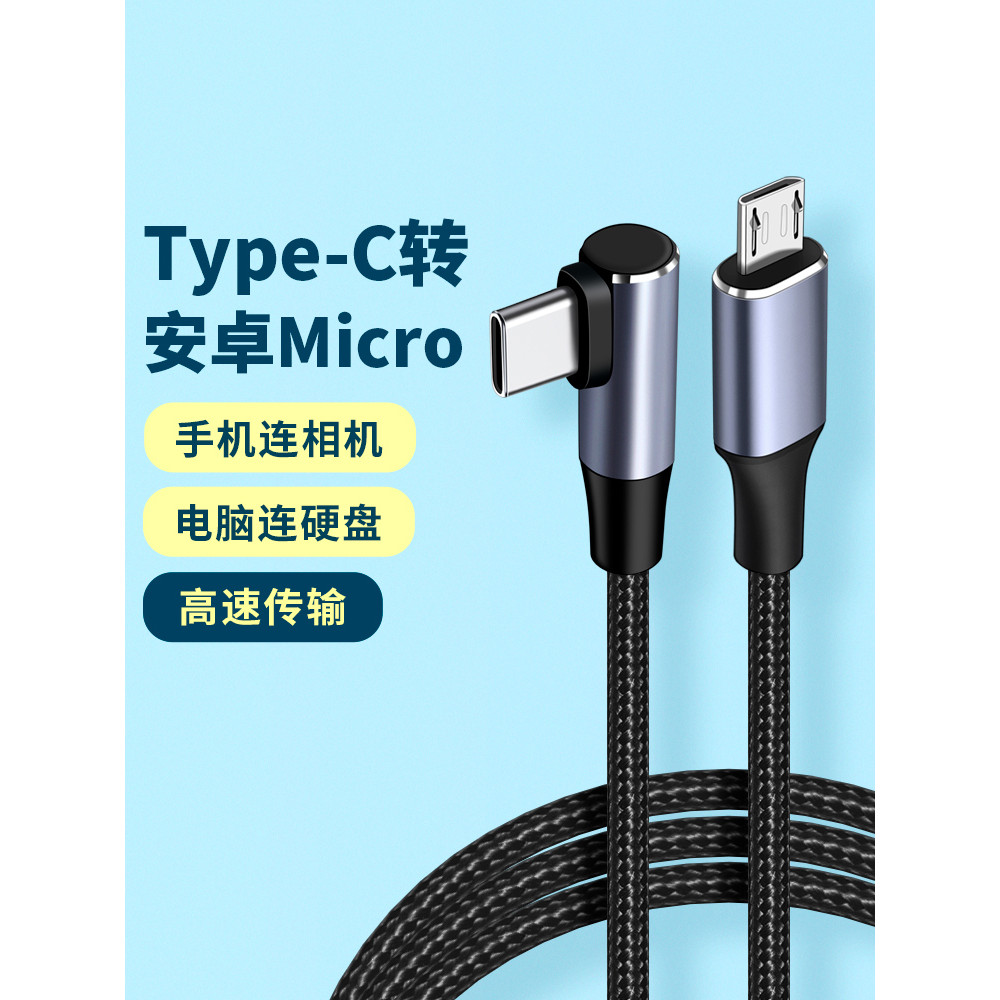 Interface Miniusb para TypeC Mini cabo de dados tipo T Micro Android Phone OTG Cabo de carregamento reverso adequado par