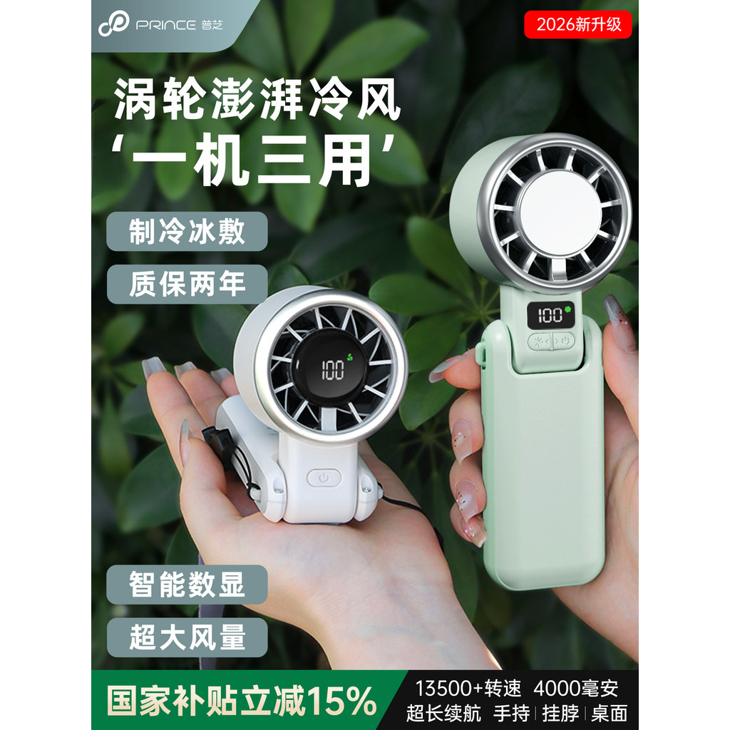 [Good Deals] Puzhi Semiconductor Refrigeration Ice-Cooling High-Speed Turbocharged Handheld Fan, Portable Foldable Offic