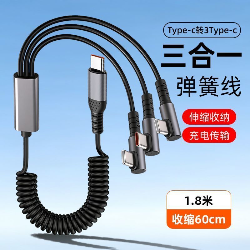 Mola de carregamento rápido Mu Zeyu 66W um para três cotovelos três em um adequado para cabo de carregamento Apple typec