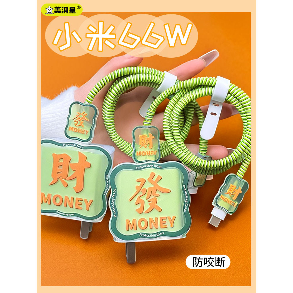 Meiqixing Adequado para Xiaomi 67W90W Carregador de celular Cabo de dados Capa protetora Redmi Cabeça de carregamento no