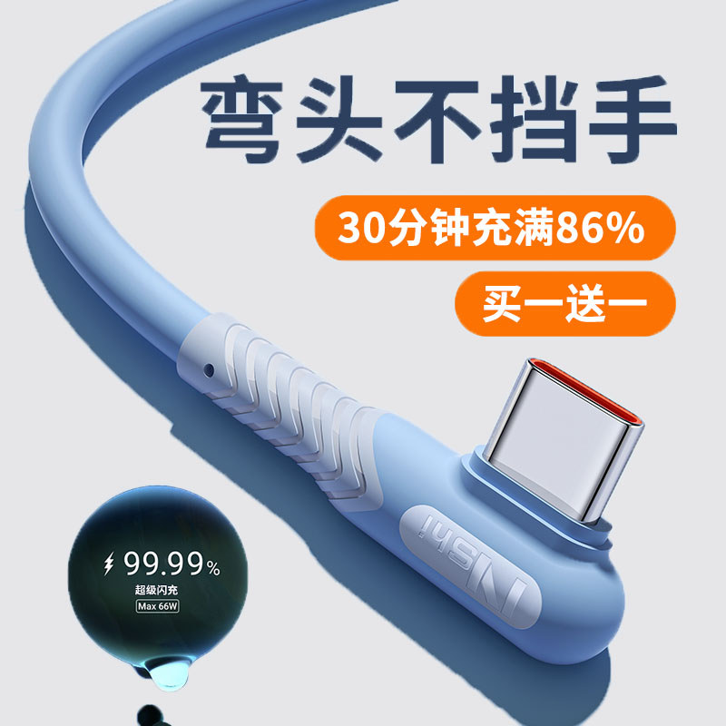 Cabo de dados de carga rápida Nengshi Cotovelo tpyec Adequado para Huawei Xiaomi Redmi vivo Honor Charger Cable 6A Andro