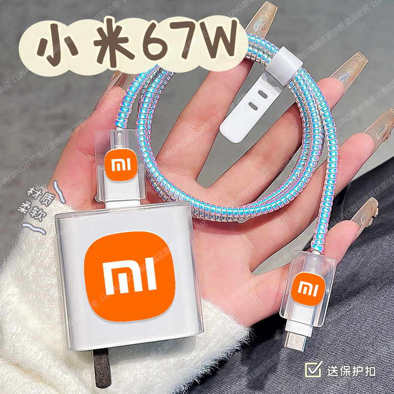 Adequado para Xiaomi 67W/90W Capa protetora de cabo de dados Redmi Charger note/11/12 Shell vivo Celular Carga rápida Si