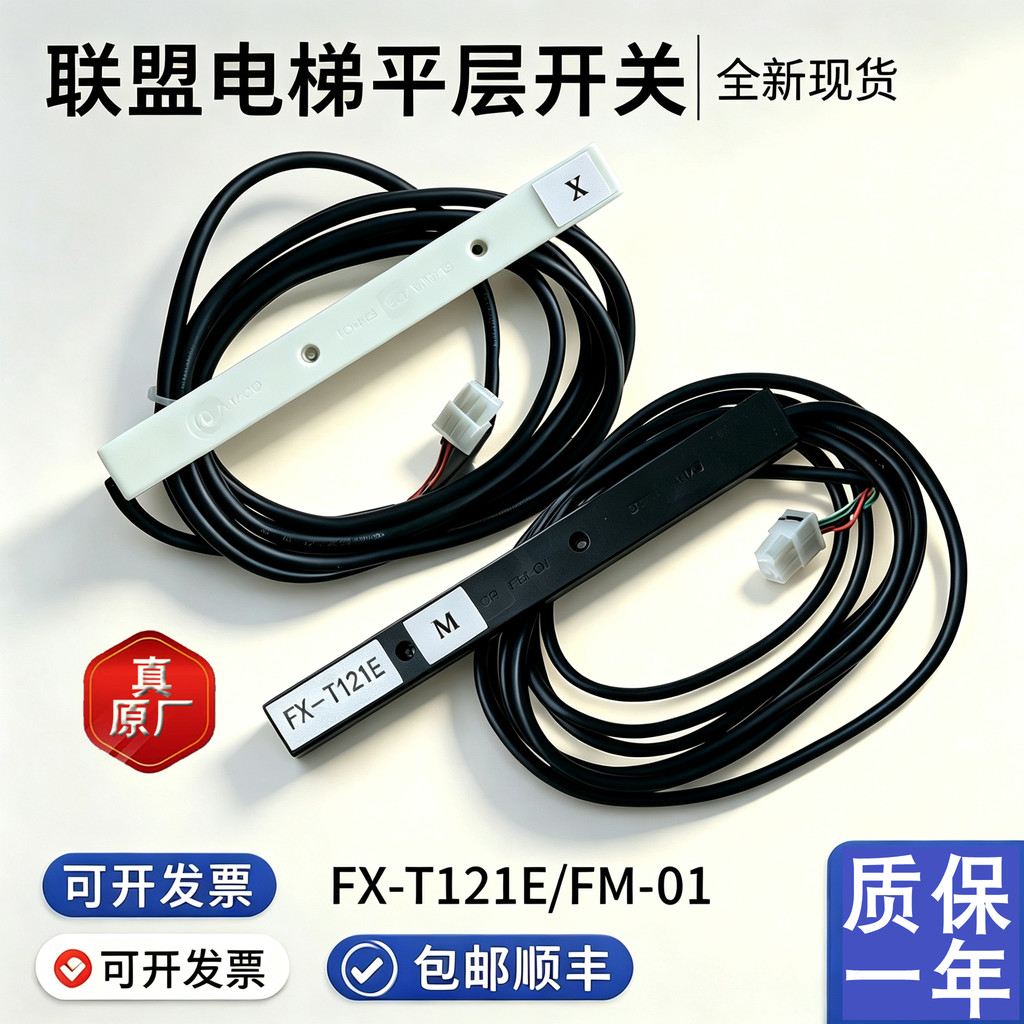 Alliance ELEVATOR Sensor Plano Limite ELEVATOR FM-01 DC24V 1A FX-T121E M