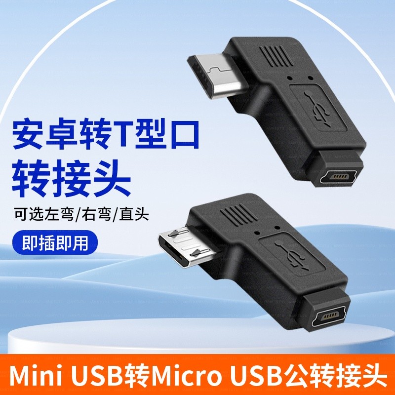 Adaptador Mini USB fêmea para micro USB macho T-Port para Interface de cabo de dados Android 90 graus esquerda direita c
