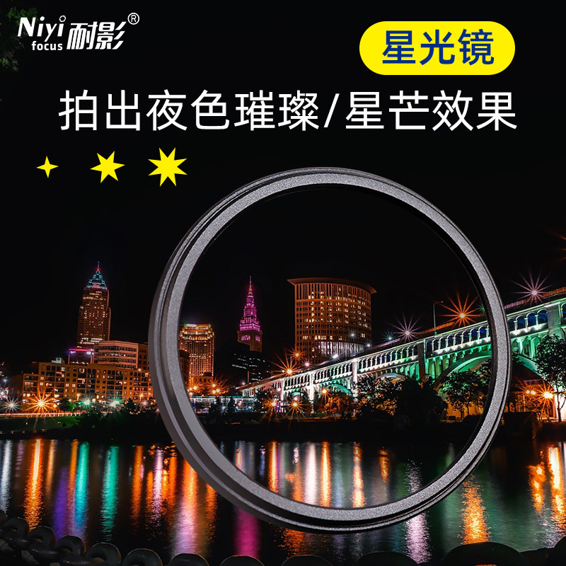 Filtro de luz resistente à sombra Filtro Starlight 37 43 46 49 52 67 77 82mm4/6/8 Linha Starlight Night View Adequado pa