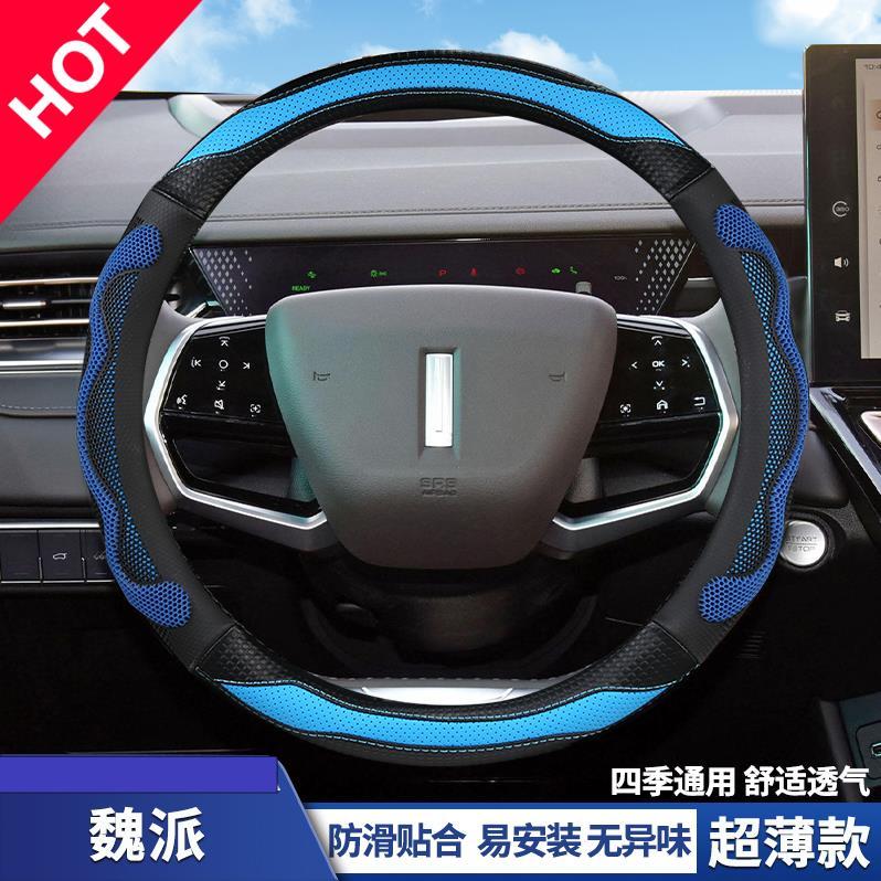 Adequado para Great Wall WEY Weipai capa de volante Lanshan Wei marca vvt7 Macchiato vv6 Mocha favo de mel guiador capa