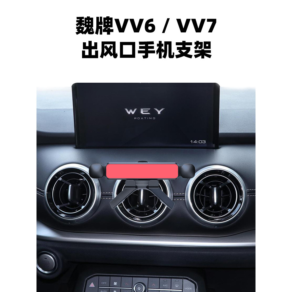 Adequado para Great Wall WEY Weipai VV6 VV7 dedicado suporte do telefone do carro Base fixa de saída de ar modificada