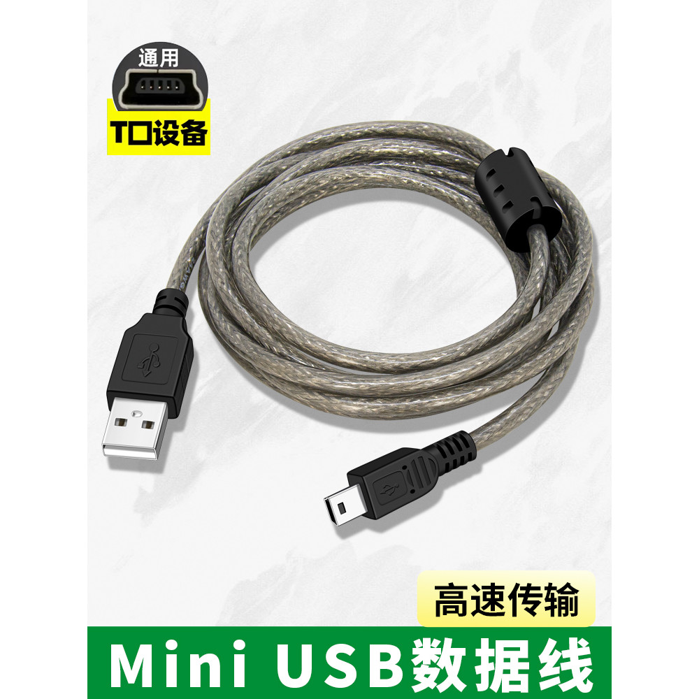 Mini conexão de cabo de dados usb Gravador de condução Cabo de alimentação Porta Trapezoidal Disco rígido móvel mp3 Litt