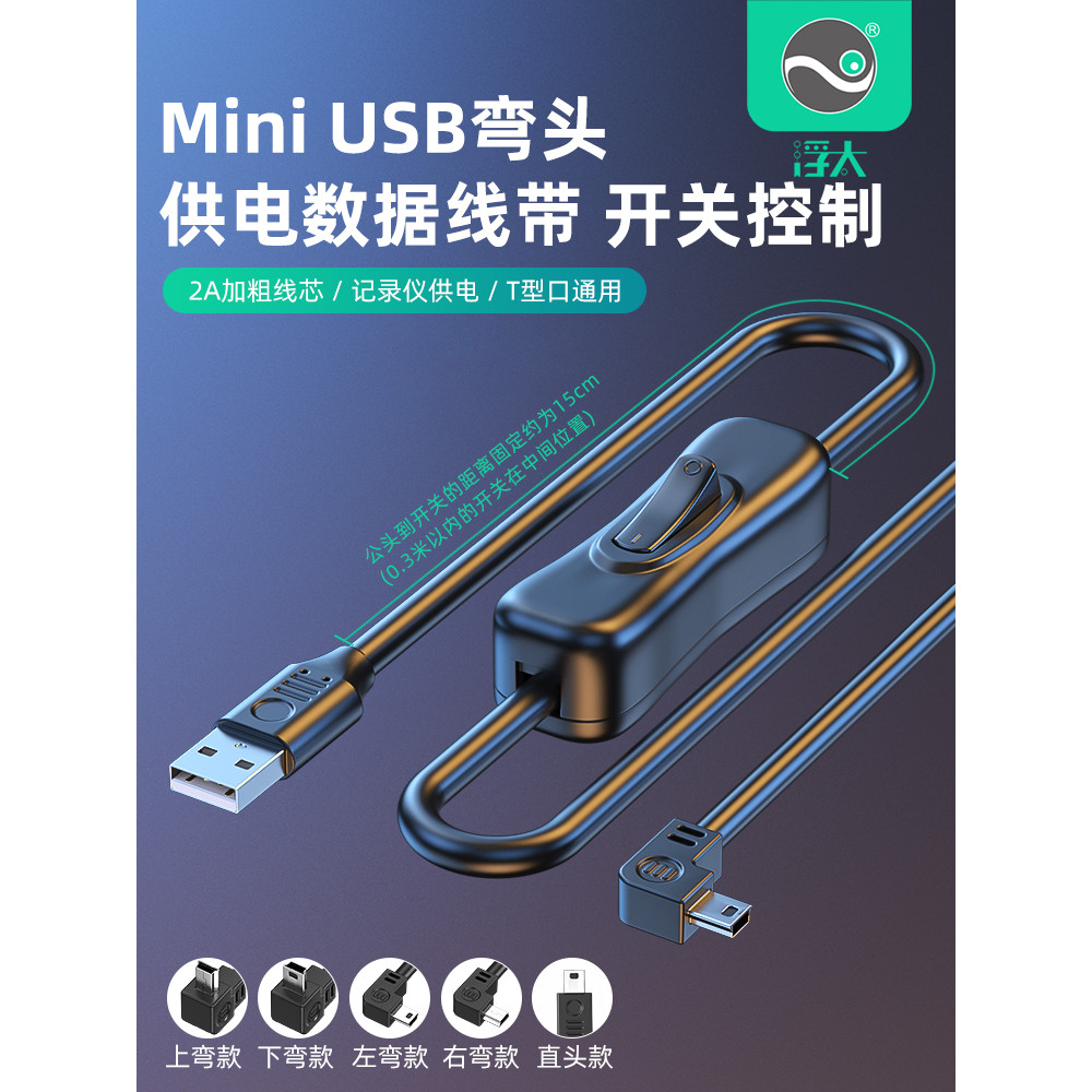 Futai mini cotovelo usb com interruptor cabo de dados telhado fonte de alimentação comutada USB Trapezoidal porta T cabo