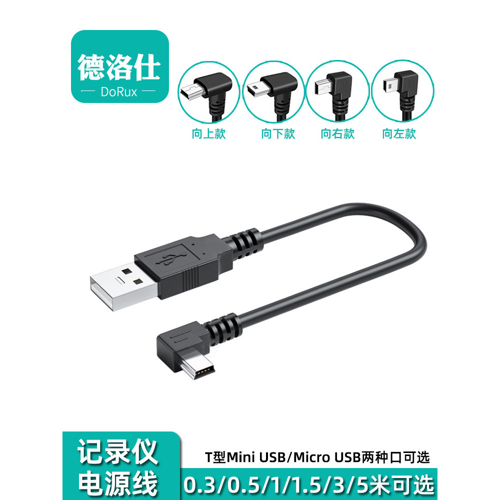 Mini cabo de dados de cotovelo usb Trapezoidal porta em T cabo de alimentação de carregamento USB gravador de condução d