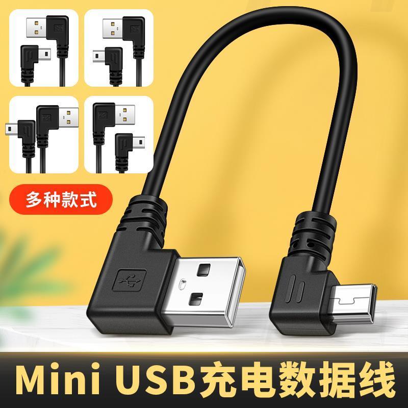 Gravador de condução Cabo de dados de cotovelo duplo Cabo curto 5 pinos Trapezoidal T-Port Carregamento USB mini cabo de