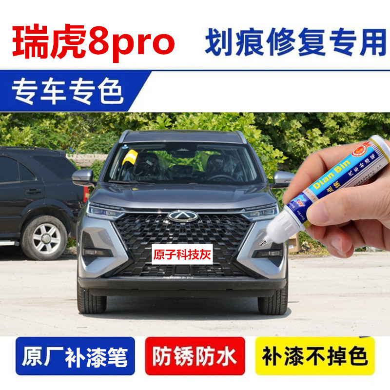 Adequado para Chery Tiger 8PRO Touch-Up Paint Pen Ball Technology Cinza Auto-Spray Paint Car Paint Repair Esférico Light