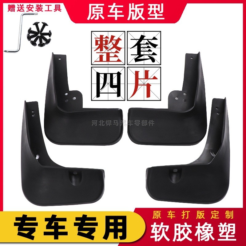 Adequado Para Pára-Lamas De Lama Originais 19-22 Hongqi HS5 , Rodas Dianteiras E Traseiras H5