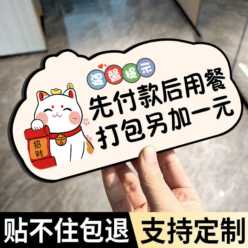 Por favor, pague primeiro e depois Jantar Prompt Sign Adesivo de parede Embalagem Plus One Yuan Signage Primeiro pagamen