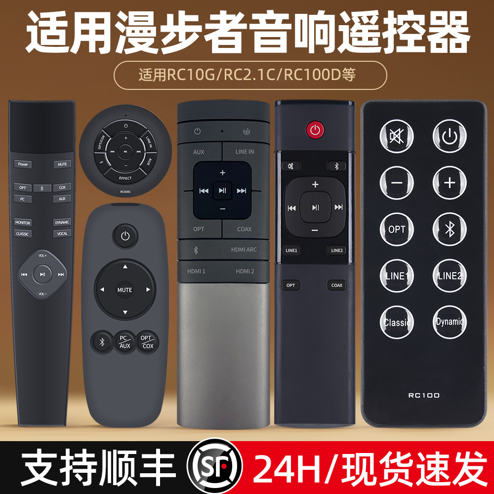 Adequado para edifier Bluetooth alto-falante controle remoto de áudio s201 rc600a 600C S50 s880
