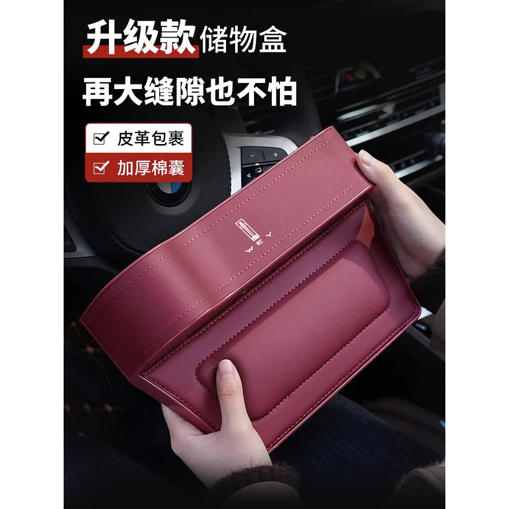 Weipai VV5 Gap Storage Caixa VV6/VV7/WEY Blue Mountain Mocha Latte Caixa de armazenamento para assento de carro