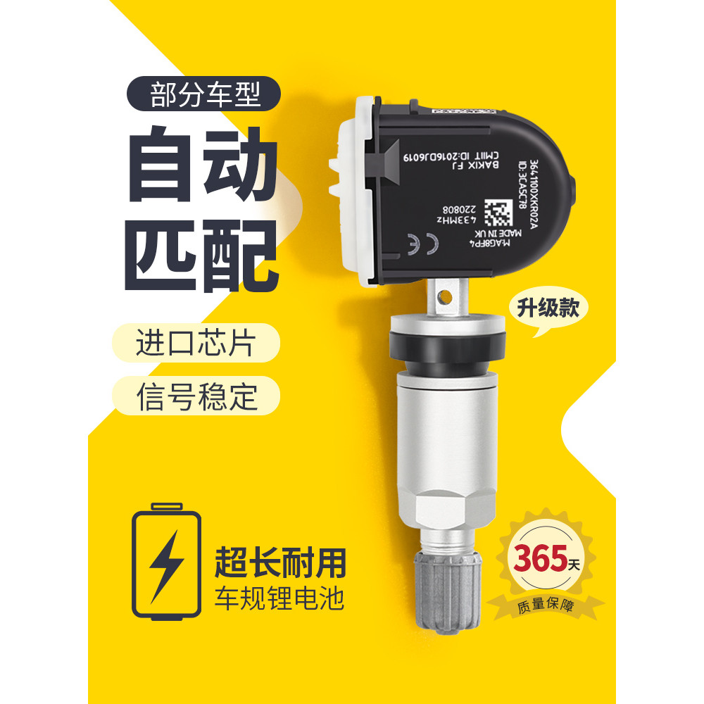 Grande parede Weipai VV5 sensor de pressão dos pneus VV6 VV7 WEY Fengjun tanque 300 sensor monitoramento pressão dos pne