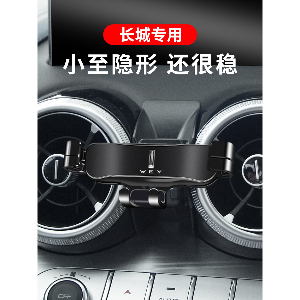 Great Wall Weipai WEY Latte VV5 VV6 VV7 Mocha Macchiato P8 Suprimentos dedicados para suporte de telefone para carro