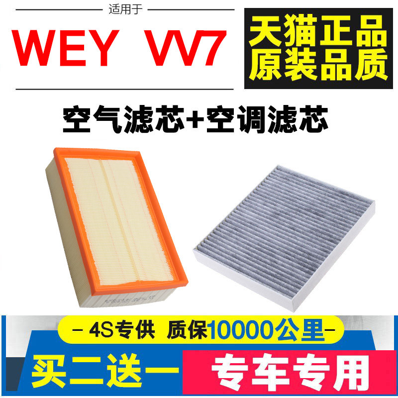 Weipai vv7 elemento de filtro de ar condicionado grande parede WEY vvt7 elemento de filtro de ar do carro filtro de ar g