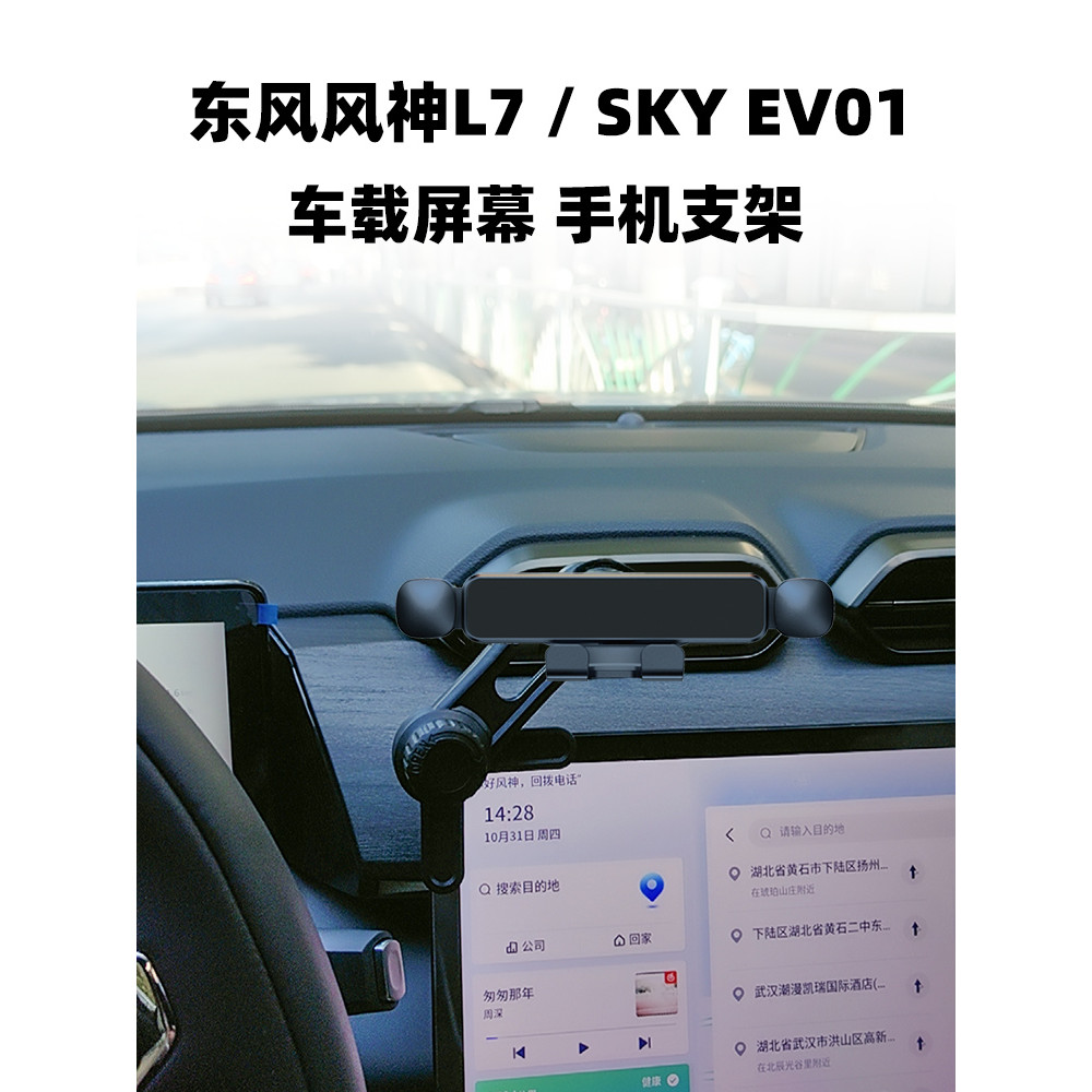 Adequado para Dongfengshen L7 suporte do telefone do carro SKY EV01 controle Central tela grande Base de modificação can
