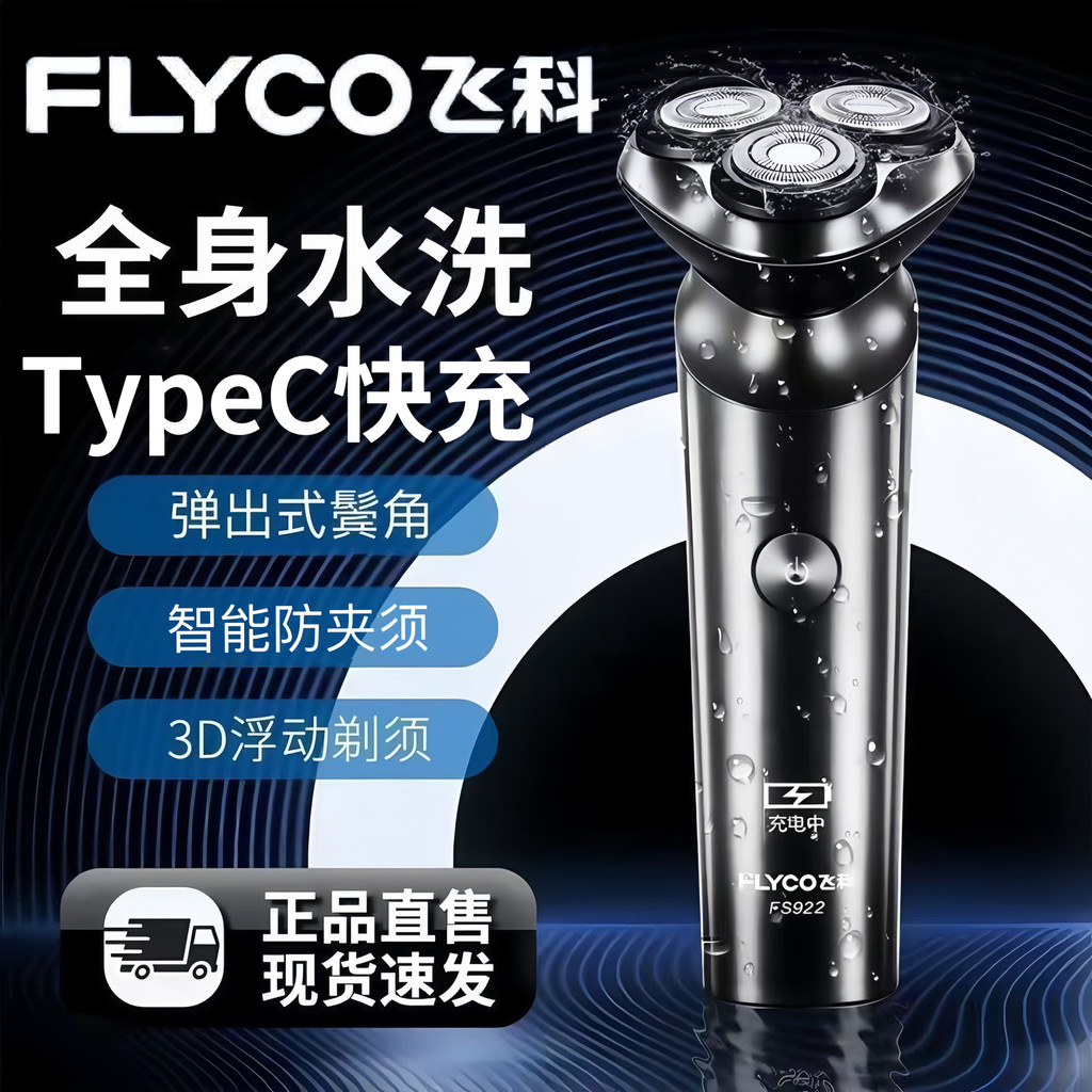 [Featured Selection] Feike electric shaver for men with three floating heads, fully washable, long-lasting battery life