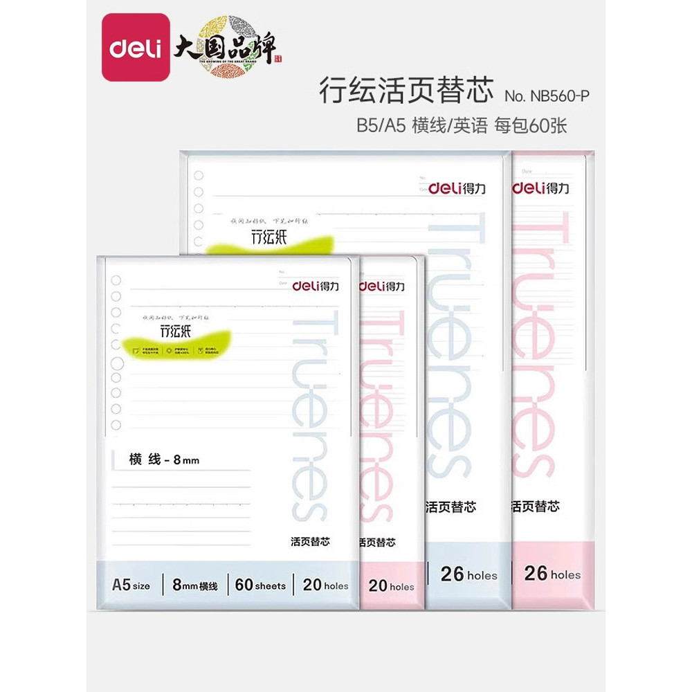 Deli B5 Recarga de caderno de folhas soltas perfuradas Papel Xingyun espessado Recarga de caderno inglês 26 furos 20 fur