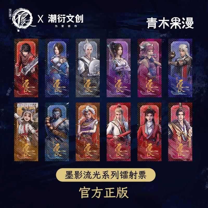 [Estoque pronto genuíno] Pintura de pessoas ruins nos rios Lago Ink Shadow Streamer Laser Ticket Li Xingyun Ji Ruxue Car