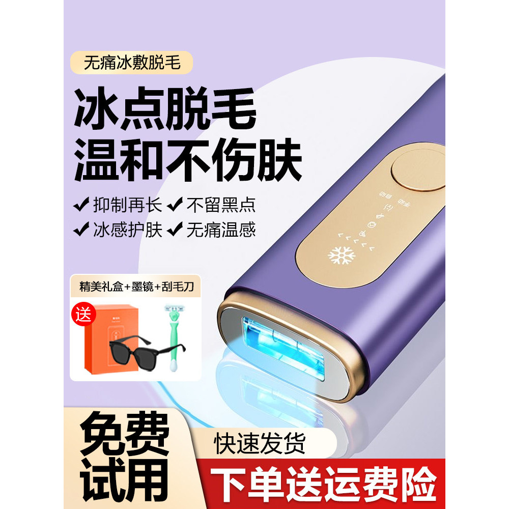 [Authentic] Ice-point hair removal device can be used on the whole body, including private areas, lip hair, and underarm