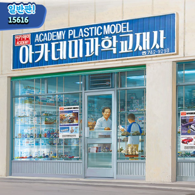 Kits Modelos Plásticos Academy Hobby 1/24 Escala Samseongyo Ponte Modelo Plástico Loja Desde 1969