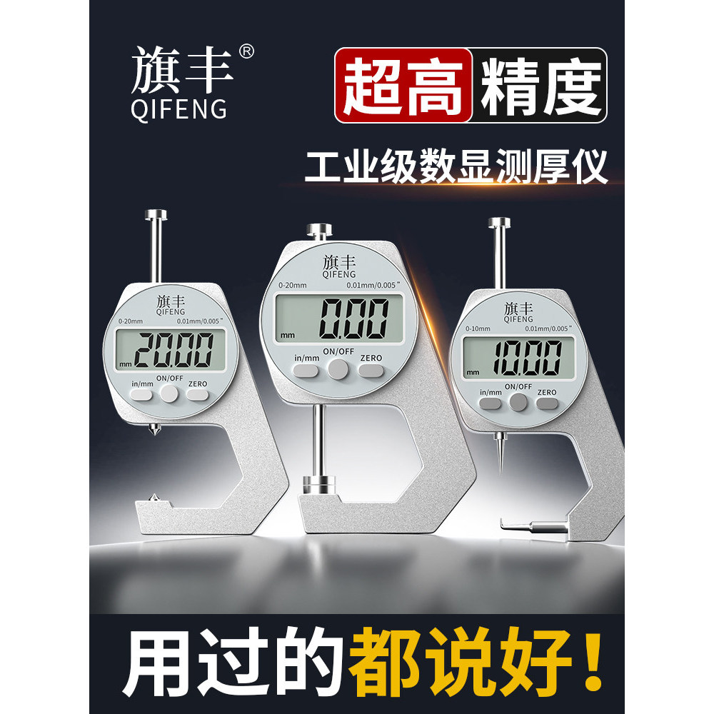 [Special offer] Micrometer thickness gauge, digital thickness gauge, high-precision meter, wall thickness gaug