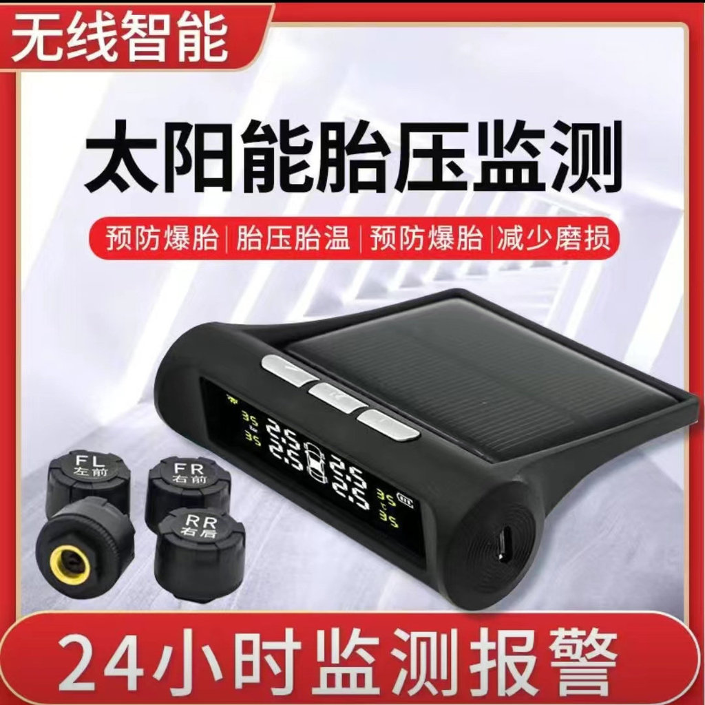 [Boutique] New tire pressure monitoring system TPMS High-precision solar-powered external tire pressure detection sensor