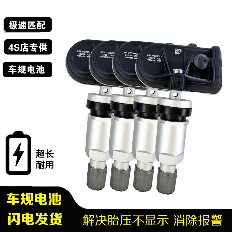 [Selection] Compatible with Leapmotor original factory T03Tire pressure sensor, tire pressure monitoring sensor, wheel t
