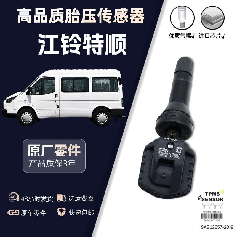 [Preferred] Compatible with Jiangling Teshun tire pressure monitoring wheel sensor, built-in tire pressure detection sen