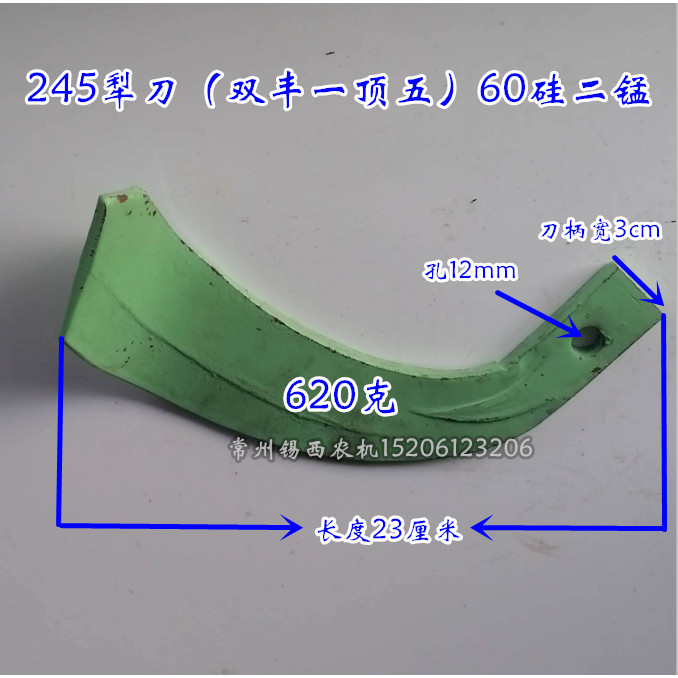 Lâmina cultivadora rotativa tipo 245, faca de arpão de trator de quatro rodas (Shuangfeng One Top 5) 60 Silício Dimanês