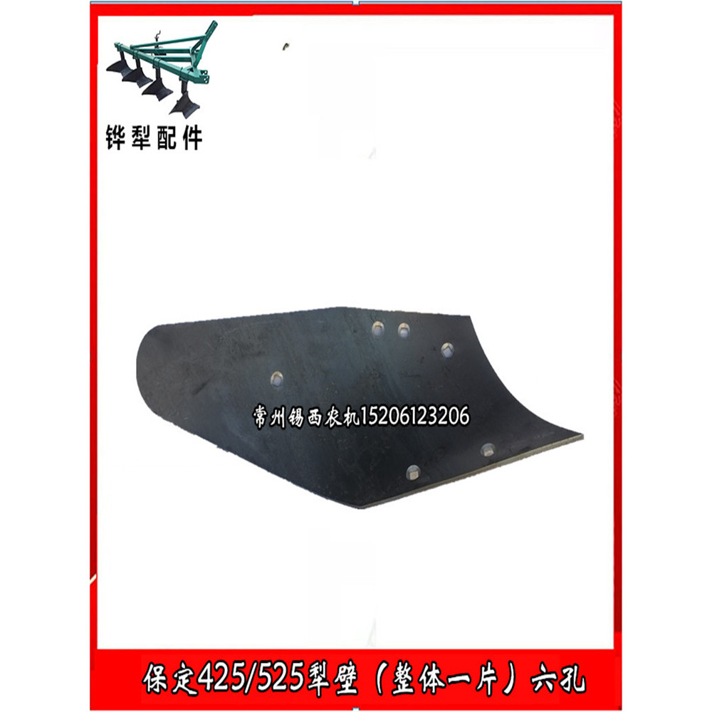 Huai'an Baoding Double Eagle 425/525 Tipo Quatro Acessórios Plough Parede Plough/Superfície/Espelho Plow One Piece Seis