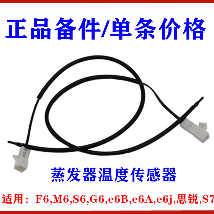 Adequado para Biadi F6M6G6S6e6S7 Sirui evaporador núcleo sensor de temperatura ar condicionado interruptor do sensor de
