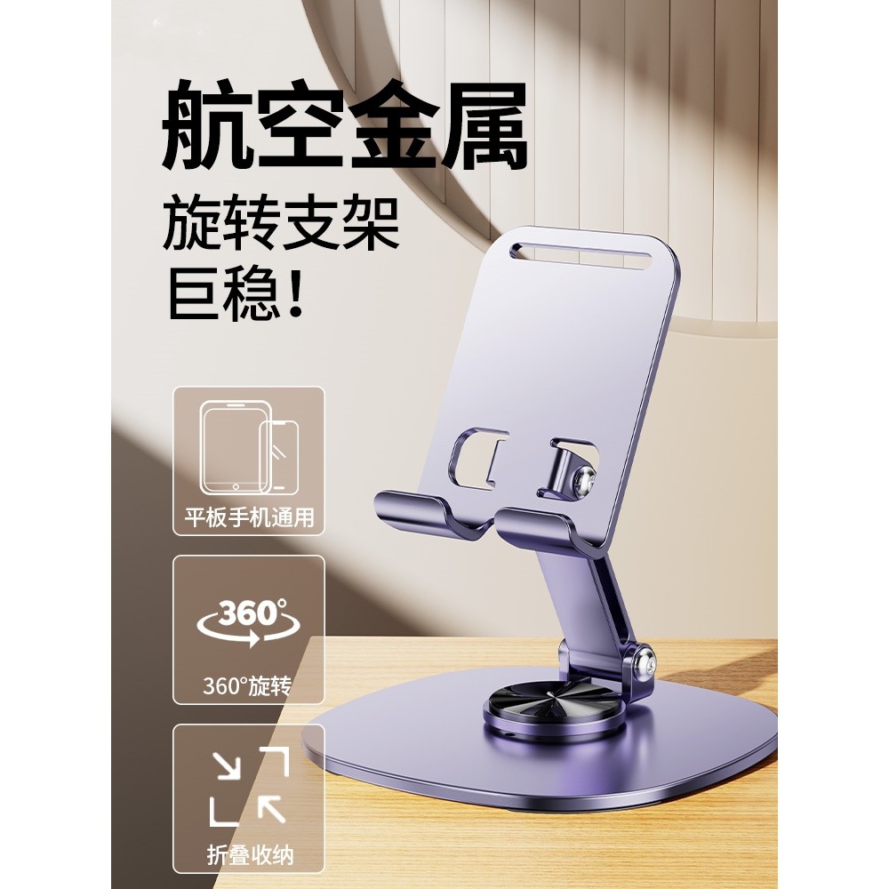 [Suporte todo em metal] 2025 Novo estilo Suporte para telefone móvel Desktop Lazy Tablet Estrutura de suporte giratório