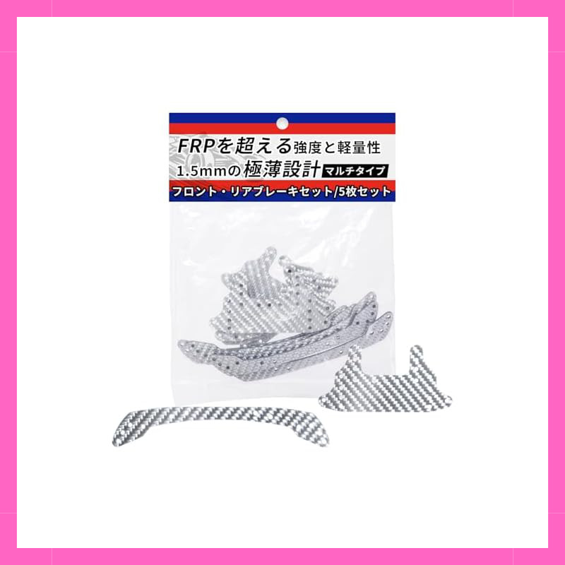 [Double Peace] Mini 4WD Carbon Stay Front/Rear Brake Set [Strength and Lightweight Beyond FRP] [Adopts Advanced Carbon /