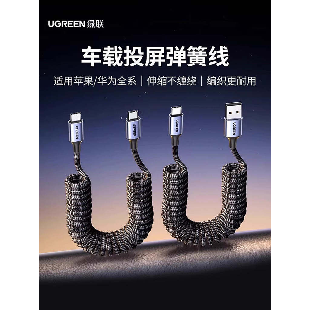 Lvlian carplay Spring Data Cable Car Adequado para Apple 17 Xiaomi Huawei Hicar Audi Benz iPhone15 Cabo de carregamento