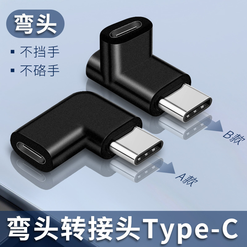Adaptador de cotovelo Spring yc2 typec Interface de extensão macho para fêmea Adequado para ipad Apple macbook Notebook