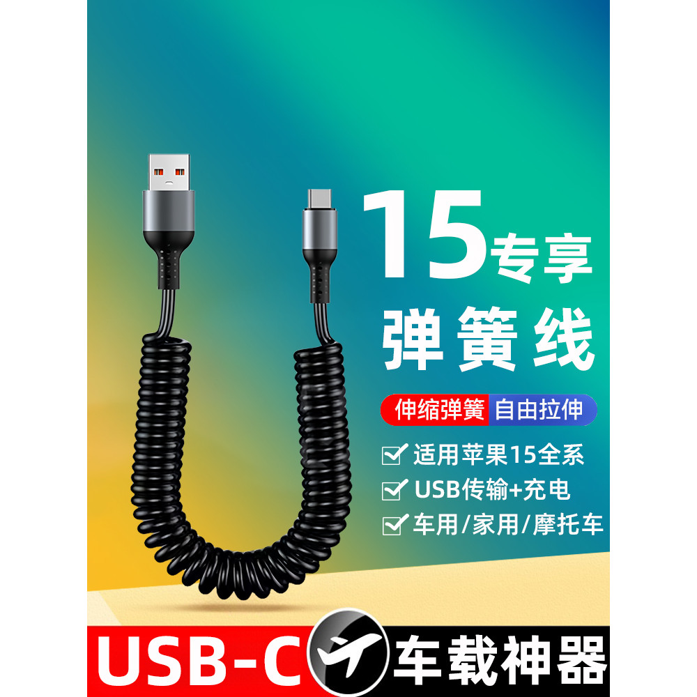 Adequado para Apple 15promax Spring Retrátil USB-C Cabo de dados iPhone15lpus Celular usb Carro 13 Carregamento retrátil