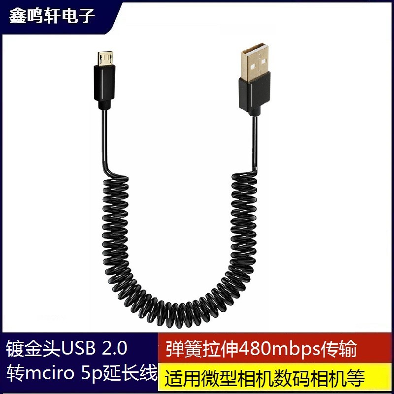 Cabeça banhada a ouro USB 2.0 Micro 5P para USB AM Spring Alongamento de dados Carregamento Android GPS Cabo 480mbps Vel
