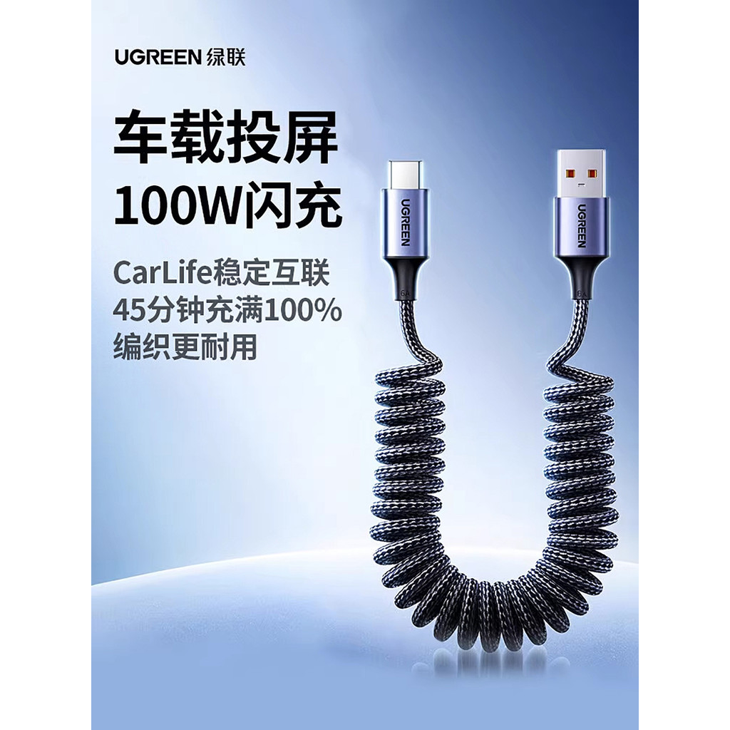 Cabo de dados retrátil Green Link Spring trançado tipo-c adequado para Huawei Xiaomi Android Phone tpyec Carga Super ráp