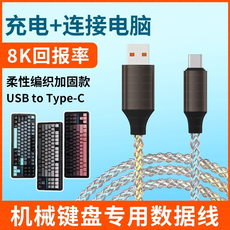 Adequado para RGB Colorful Luminous Riccks RS8V2 Conexão de teclado mecânico Cabo de dados USB de computador Cabo de con